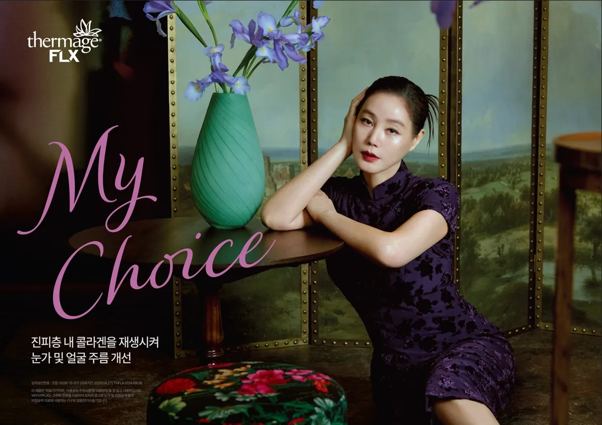 솔타메디칼코리아, 써마지 FLX 신규 캠페인 '마이 초이스' 전개… 모델 김성령 5년 연속 발탁